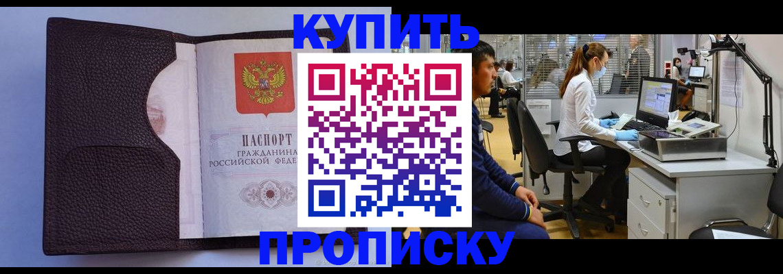 временная регистрация в квартире в Якутии