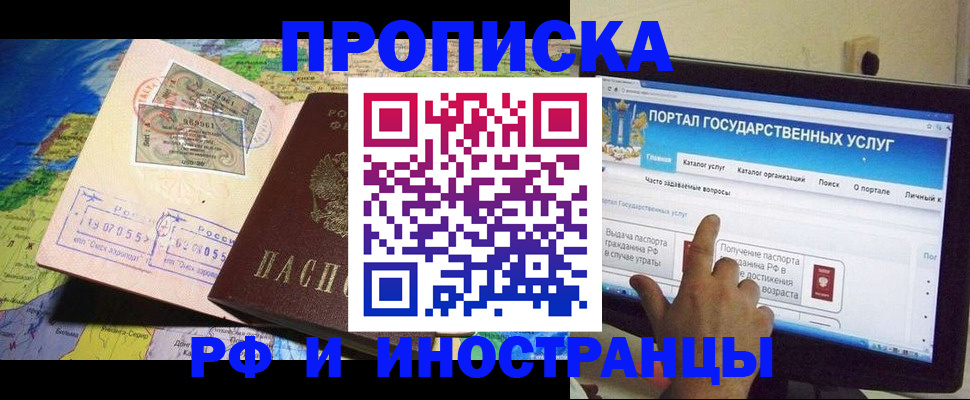 прописка штамп в Якутии