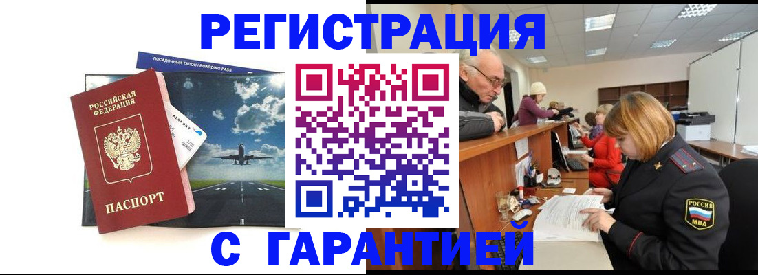 прописка ребенка в Якутии