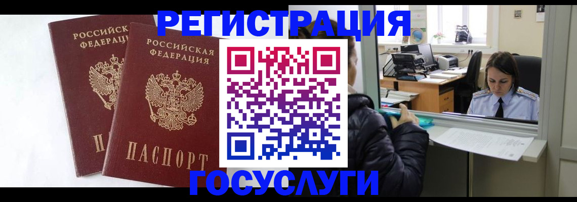 прописка иностранных граждан в Якутии