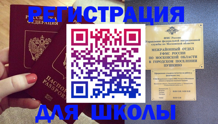 временная регистрация законно в Якутии